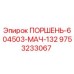 9753233067 ПОРШЕНЬ-604503-МАЧ-132 Epiroc