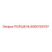 6060100157 ПОРШЕНЬ Epiroc