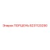 Поршень 8231120290 Epiroc