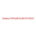 8613110323 ПОРШЕНЬ Epiroc