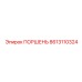 8613110324 ПОРШЕНЬ Epiroc