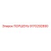 9170292890 ПОРШЕНЬ Epiroc