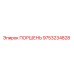 9753234828 ПОРШЕНЬ Epiroc