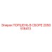 2050518413 ПОРШЕНЬ В СБОРЕ Epiroc