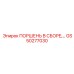 ПОРШЕНЬ В СБОРЕ… GS50277030 Epiroc
