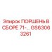 GS63063261 ПОРШЕНЬ В СБОРЕ 71-… Epiroc