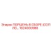 1624000986 Поршень в сборе (сопло…) Epiroc