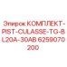 6259070200 КОМПЛЕКТ-PIST-CULASSE-TG-BL20A-30AB Epiroc