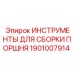 Фото набора инструментов Epiroc 1901007914