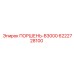 6222728100 ПОРШЕНЬ-B3000 Epiroc