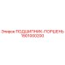 1901000200 ПОДШИПНИК-ПОРШЕНЬ Epiroc