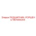 1901000203 ПОДШИПНИК-ПОРШЕНЬ Epiroc