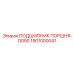 1901000041 ПОДШИПНИК ПОРШНЯ-D090 Epiroc