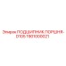 1901000021 ПОДШИПНИК ПОРШНЯ-D105 Epiroc