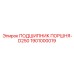 1901000019 ПОДШИПНИК ПОРШНЯ-D250 - Epiroc