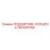 1901000168 ПОДШИПНИК-ПОРШЕНЬ Epiroc