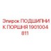 1901004811 Piston Bearing for Epiroc
