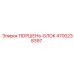 4700238397 ПОРШЕНЬ-БЛОК Epiroc