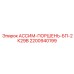 Оригинальный поршень АССИМ-ПОРШЕНЬ-БП-2К29В Epiroc 2200940199