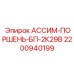 Оригинальный поршень АССИМ-ПОРШЕНЬ-БП-2К29В Epiroc 2200940199