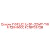 6218702428 ПОРШЕНЬ-BP-COMP-VOIR-12840000 Epiroc