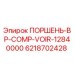 6218702428 ПОРШЕНЬ-BP-COMP-VOIR-12840000 Epiroc