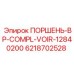 6218702528 ПОРШЕНЬ-BP-COMPL-VOIR-12840200 Epiroc