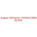 2658427516 ПОРШЕНЬ-ТОРМОЗ Epiroc