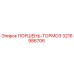3216986706 ПОРШЕНЬ-ТОРМОЗ Epiroc