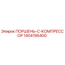 1404195400 Piston C Compressor Epiroc