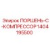 1404195500 Piston C Compressor Epiroc