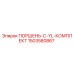 1503580867 ПОРШЕНЬ-C-YL-КОМПЛЕКТ Epiroc