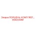 ПОРШЕНЬ, КОМП 1RST… GS42244M Epiroc