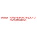 1901004759 ПОРШНЕВАЯ КРЫШКА D185 Epiroc