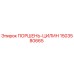 1503580665 ПОРШЕНЬ-ЦИЛИН - Epiroc