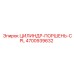 4700939632 ЦИЛИНДР-ПОРШЕНЬ-CPL Epiroc