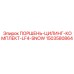 1503580864 ПОРШЕНЬ-ЦИЛИНГ-КОМПЛЕКТ-LF4-SNOW - Epiroc