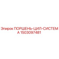 1503097481 Piston Cylinder System Epiroc