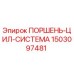 1503097481 Piston Cylinder System Epiroc