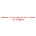 1901603827 ПОРШЕНЬ D575 F136985 Epiroc