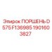 1901603827 ПОРШЕНЬ D575 F136985 Epiroc