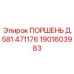 1901603983 ПОРШЕНЬ Д.581 471176 Epiroc