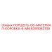 8393082108 ПОРШЕНЬ-D6-МАТЕРИАЛ-КОРОБКА-6-MM Epiroc