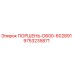 9753235871 ПОРШЕНЬ-D600-602891 Epiroc