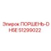 51299022 ПОРШЕНЬ-DH5E Epiroc