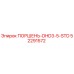 52291572 ПОРШЕНЬ-DHD3-5-STD Epiroc