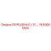 1630801004 ПОРШЕНЬ EJ 31.… Epiroc