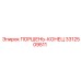 3312509511 ПОРШЕНЬ-КОНЕЦ Epiroc