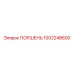 1002248600 ПОРШЕНЬ Epiroc