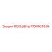 4700921629 ПОРШЕНЬ Epiroc